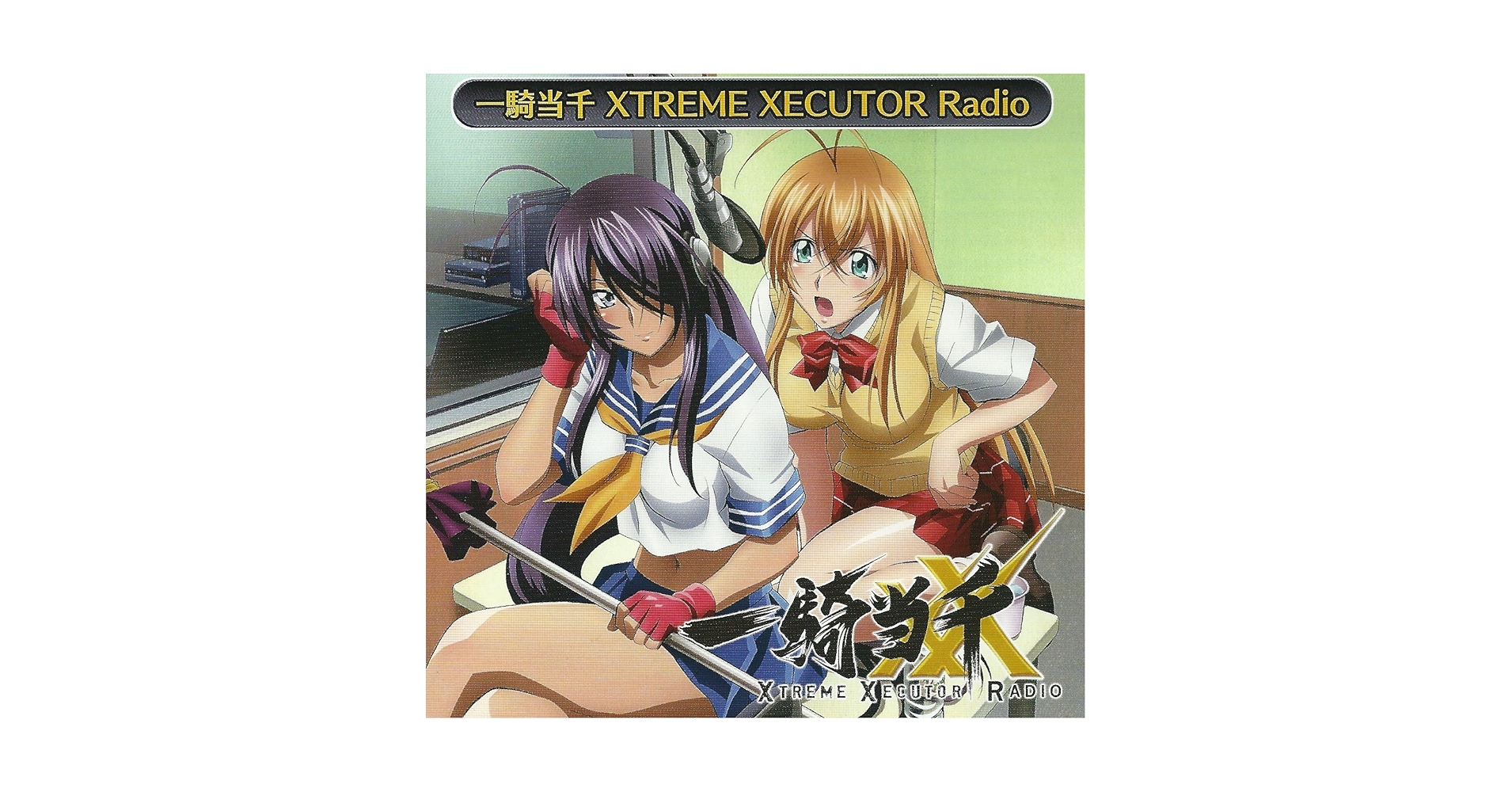 一騎当千XTREME XECUTOR DVD全巻セット　全6巻　一騎当千XX Amazon.co.jp: 一騎当千 XTREME XECUTOR [レンタル落ち] 全6巻